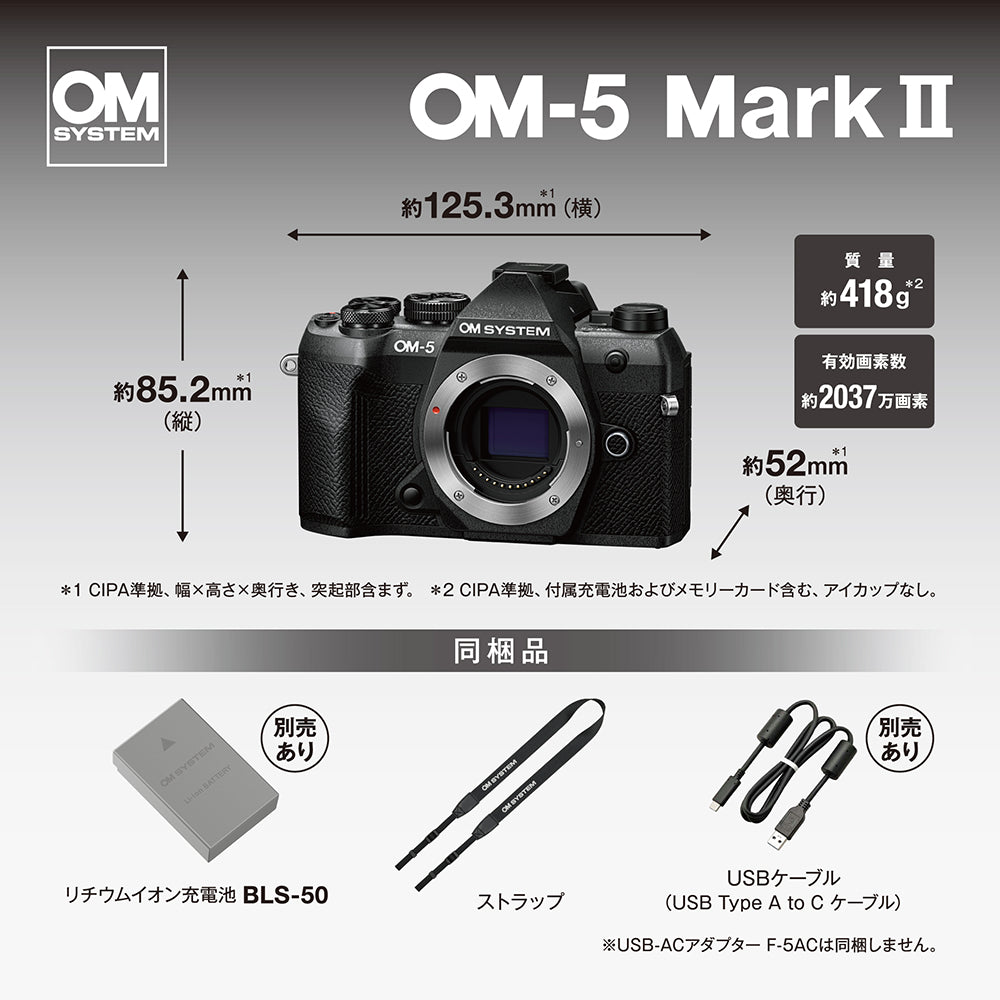 OM SYSTEM OM-5 Mark II (ブラック) – トキワカメラ