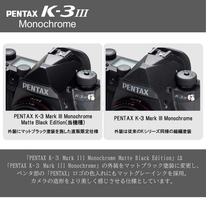 ペンタックス K-3 Mark III Monochrome – トキワカメラ
