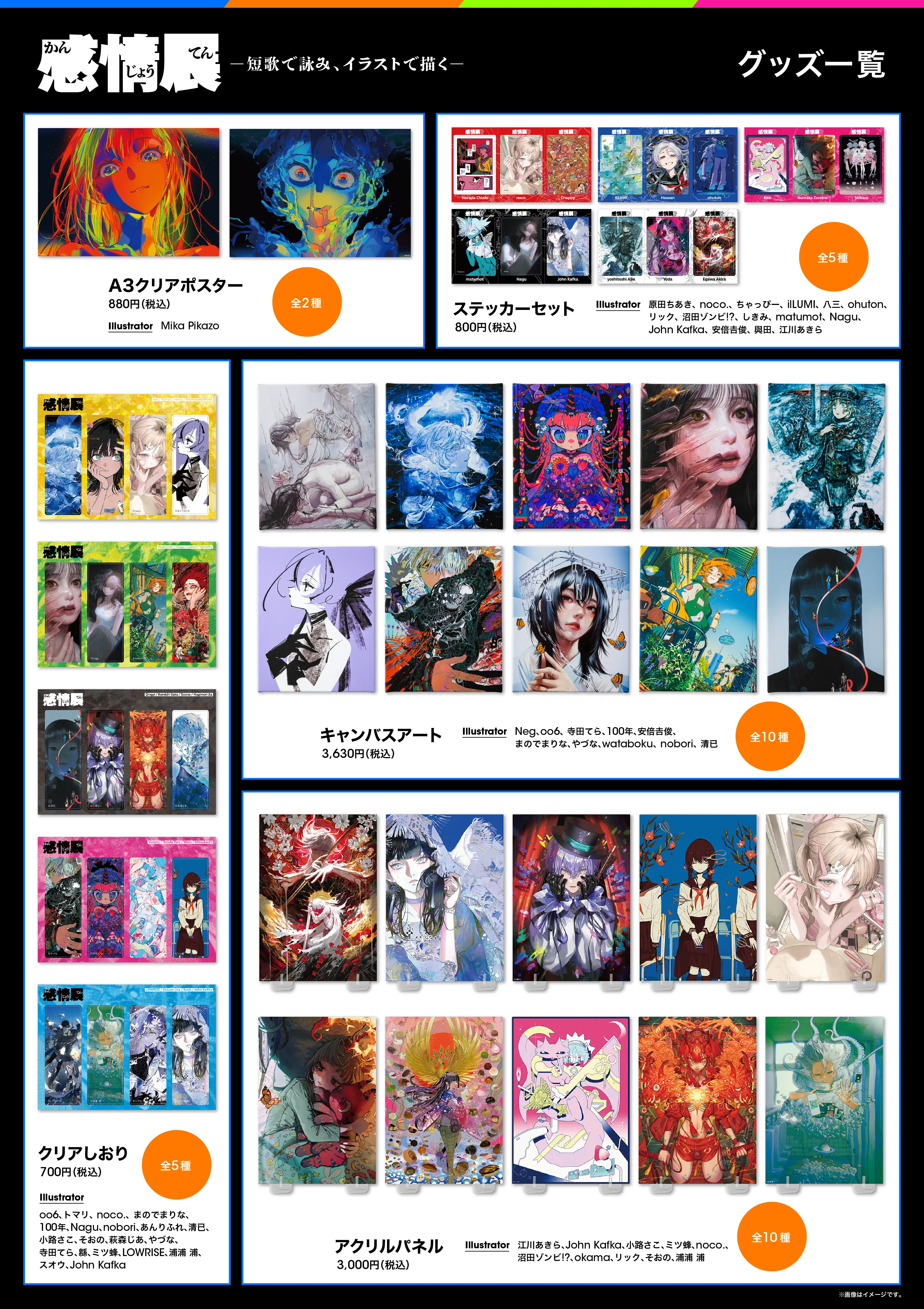 グッズ | 「感情展ー短歌で詠み、イラストで描くー」Creative