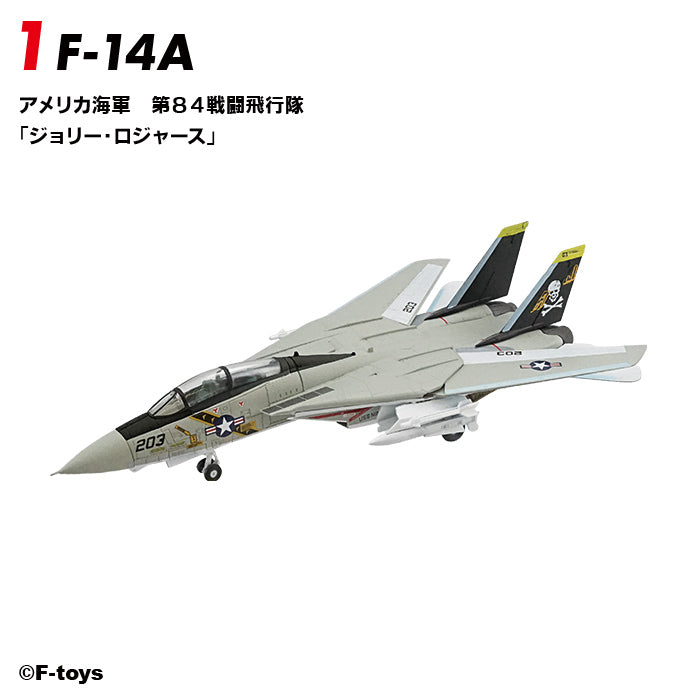 F-toys トムキャット メモリーズ3 単品売り 1/144 ※プラ製 TOMCAT F-14