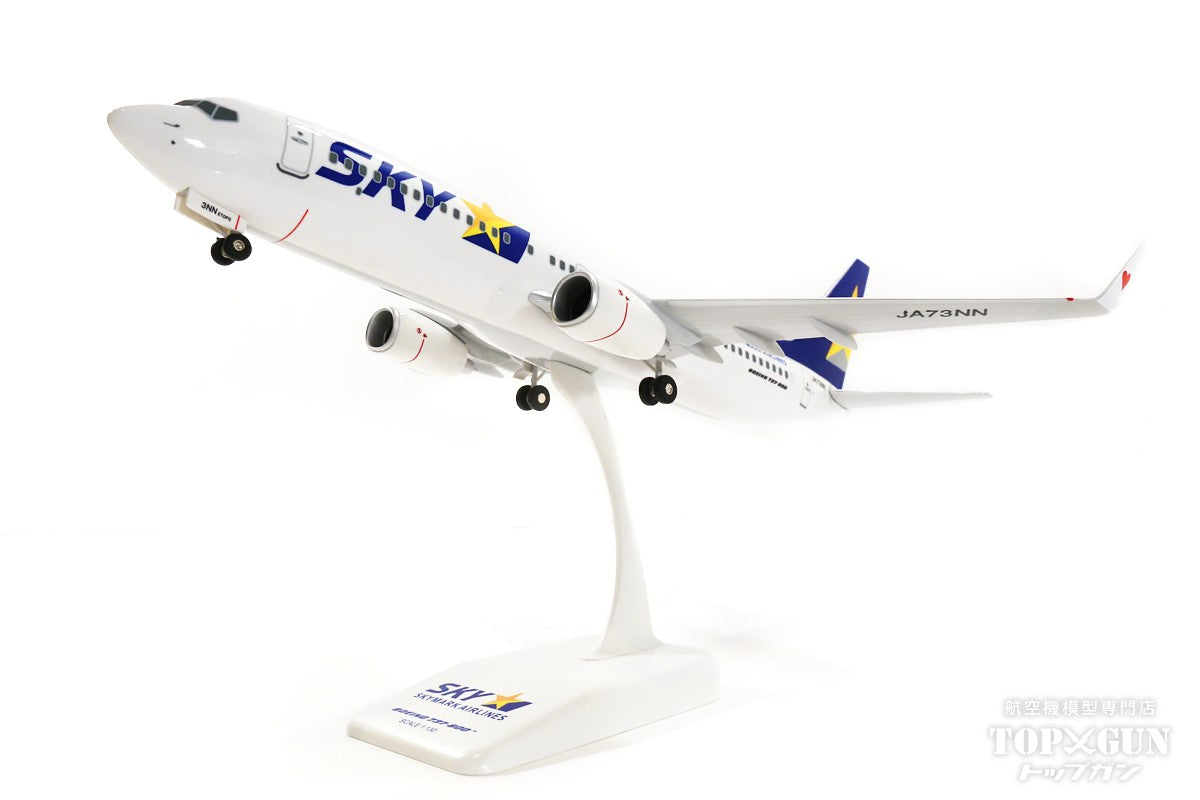 EverRise B737-800w スカイマーク JA73NN (翼端：ハート) 1/130 [BC1340]