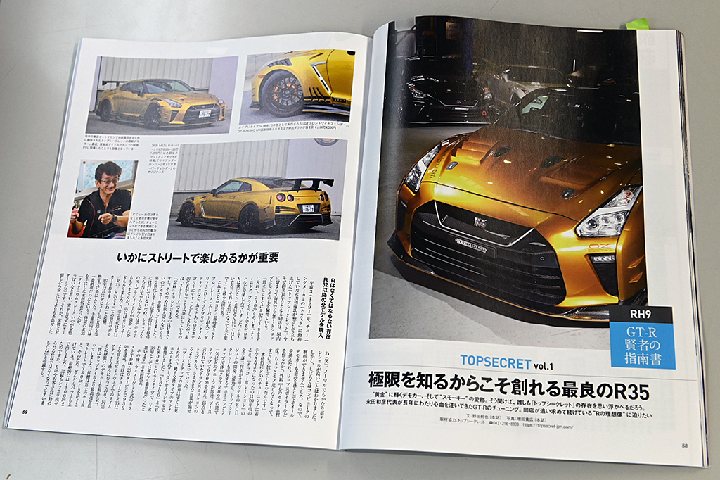 GT-Rマガジン 159号 – TOPSECRET
