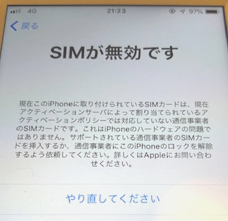 結局iPhone6はSIM解除できなかった。。。 - トラトラブログ