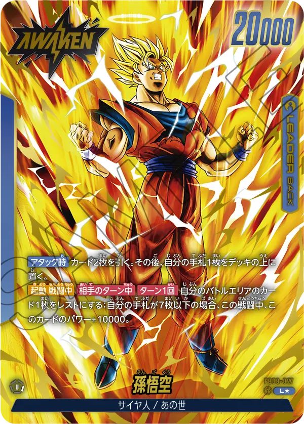 PSA10 孫悟空 アルティメットバトル 優勝 プロモ FB05-030 元気玉