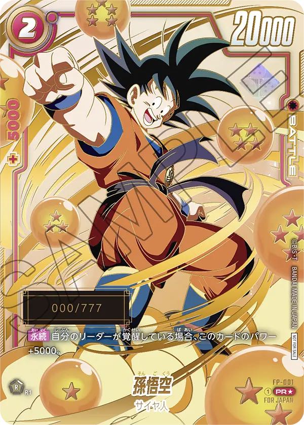 孫悟空【SR☆】 [アルティメットバトル版FB05-030] Son Goku - FB05