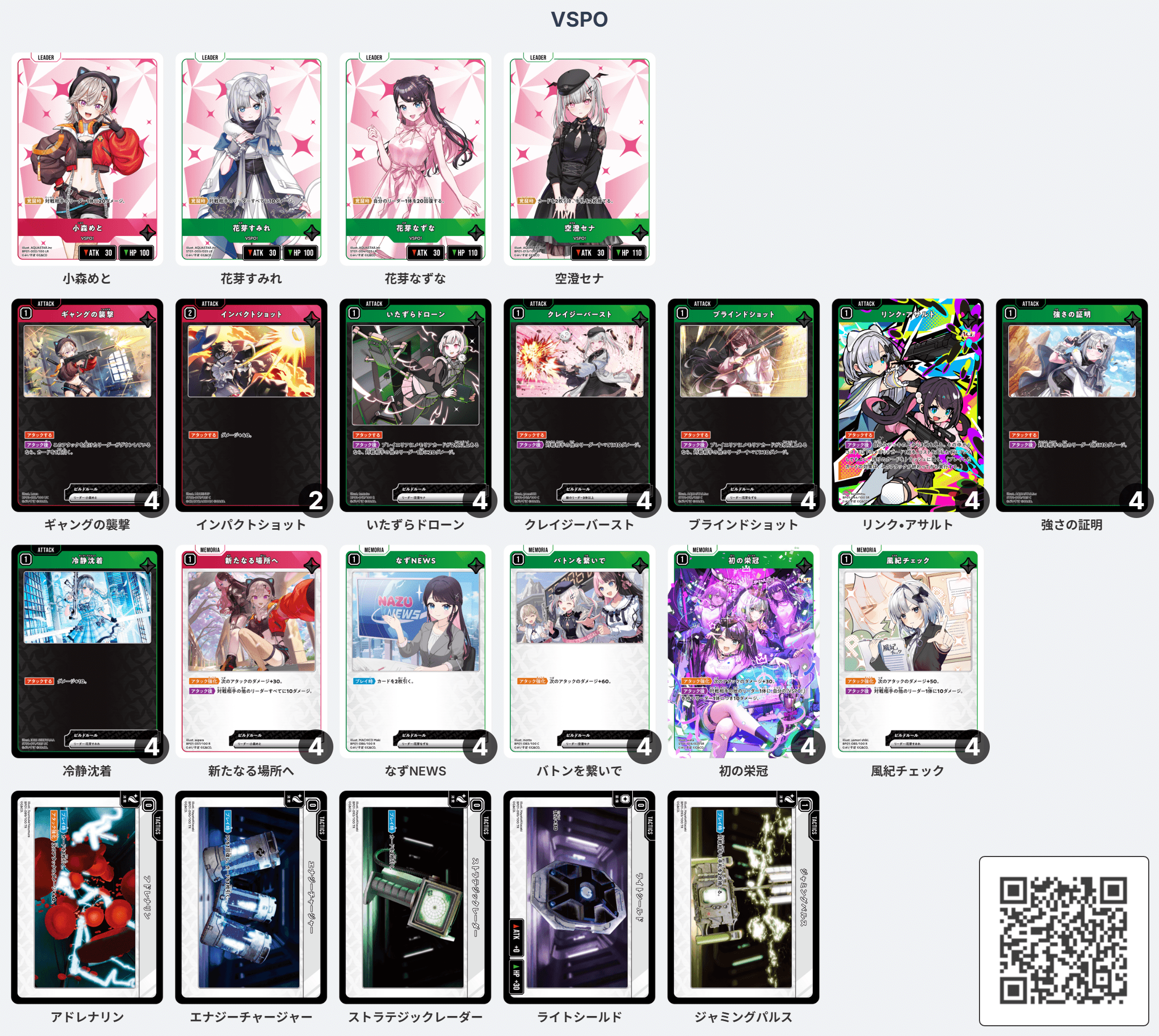 クロスタ】空澄セナのデッキ紹介と使い方｜評価【クロススターズ