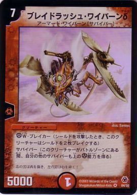 ブレイドラッシュ・ワイバーンδ [DM5 4/5] | トレカカク～デュエマ価格