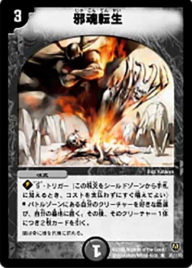 邪魂転生 [DM6 28/110] | トレカカク～デュエマ価格サイト～