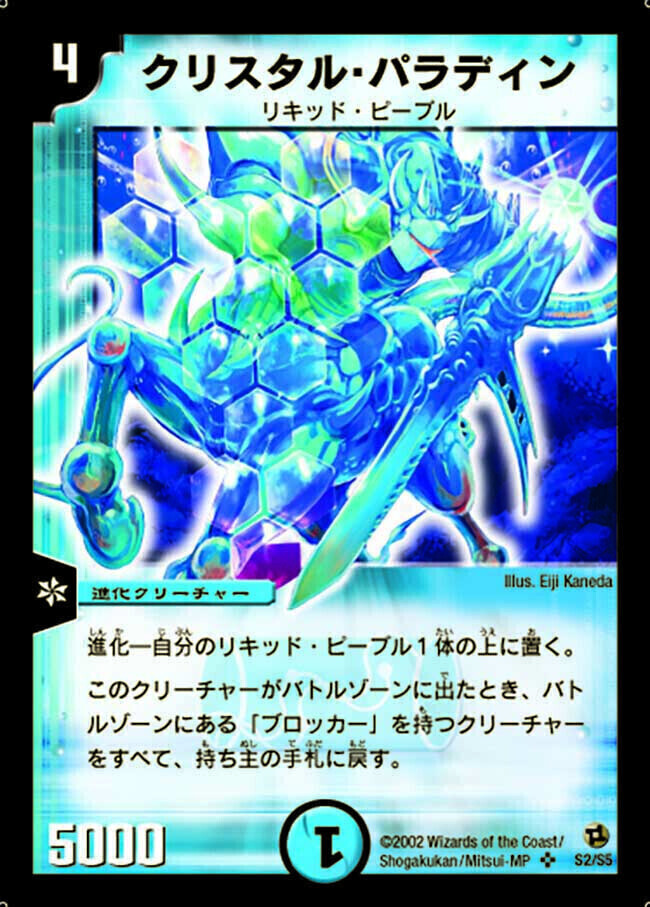 クリスタル・パラディン [DM18 S3/S10] | トレカカク～デュエマ価格