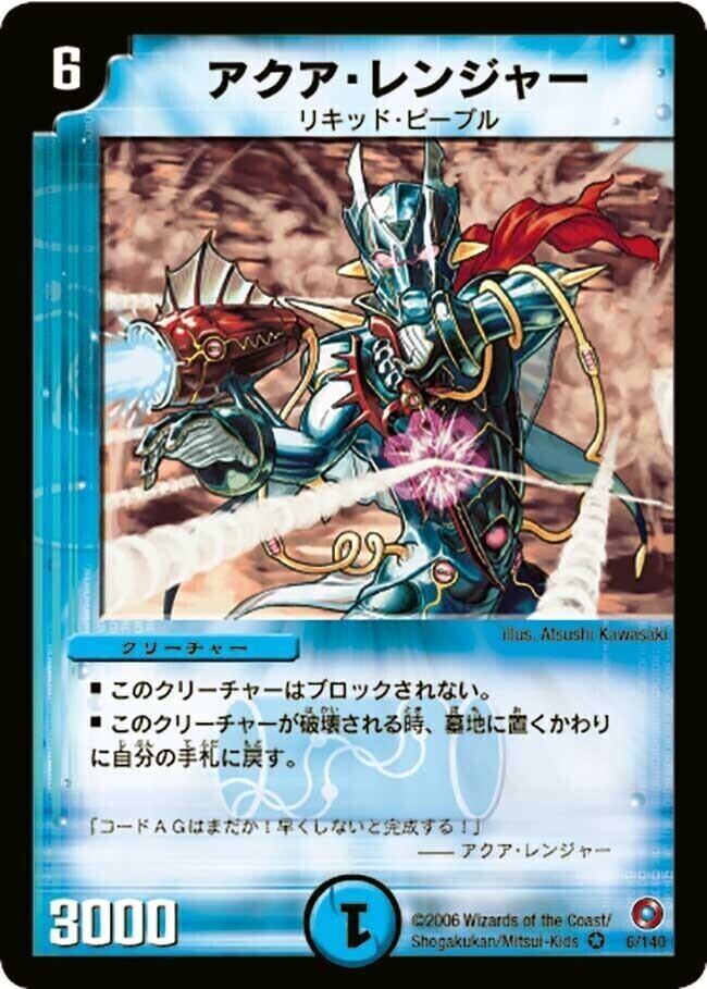 アクア・レンジャー [DM18 6/140] | トレカカク～デュエマ価格サイト～