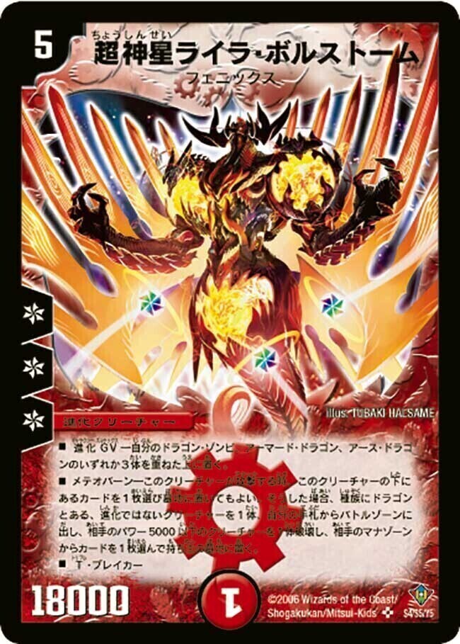 超神星ペテルギウス・ファイナルキャノン [DMX12-b 32/???（h.c.