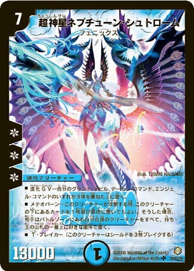 超神星ネプチューン・シュトローム [DM21 S2/S5] | トレカカク