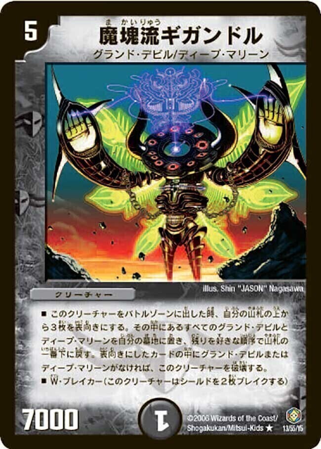 不死鳥編 第3弾 封魔王の系譜(ヒストリー・オブ・デビル・ノヴァ