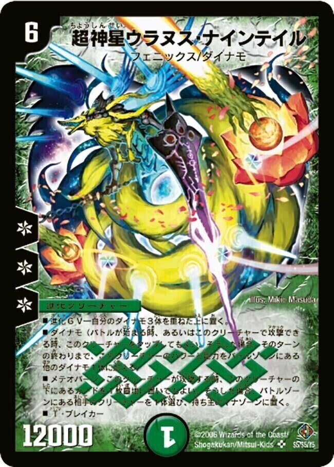 超神星ネプチューン・シュトローム [DMC66 6/36] | トレカカク