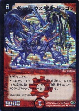 ボルメテウス・武者・ドラゴン [DMX22-b 73/???] | トレカカク