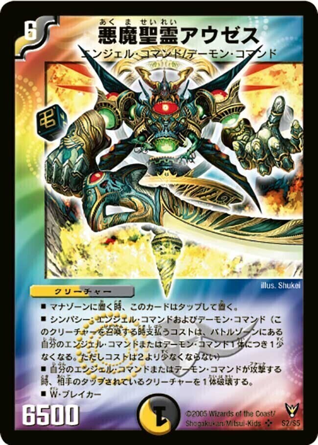 悪魔聖霊アウゼス [DM13 S2/S5] | トレカカク～デュエマ価格サイト～