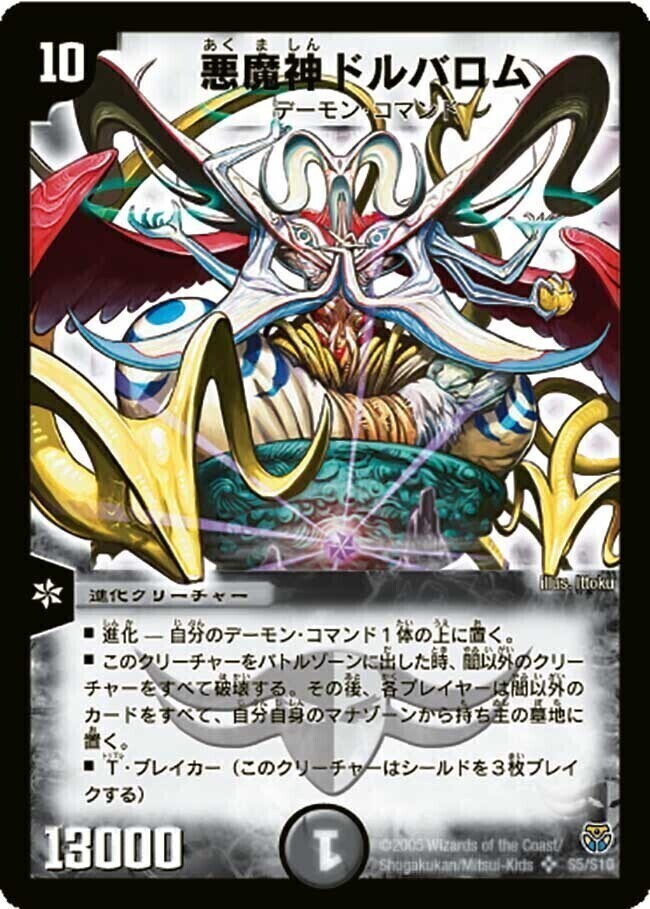 悪魔神バロム・エンペラー [DM26 S1/S5] | トレカカク～デュエマ価格