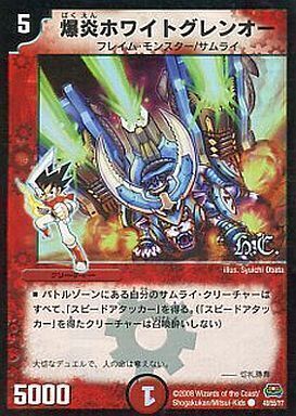 爆炎ホワイトグレンオー [DM29 48/55（h.c.）] | トレカカク～デュエマ
