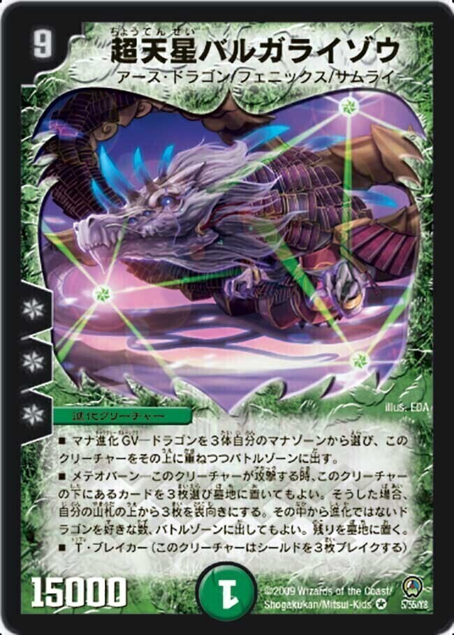 無双龍幻バルガ・ド・ライバー [BD05 1/18] | トレカカク～デュエマ