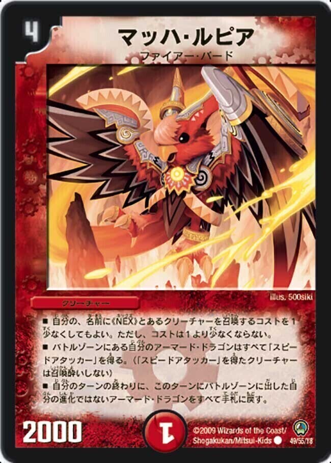 マッハ・ルピア [DM34 49/55] | トレカカク～デュエマ価格サイト～