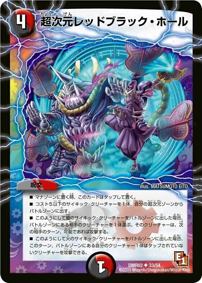 超次元ライデン・ホール [DMR02 43/54] | トレカカク～デュエマ価格