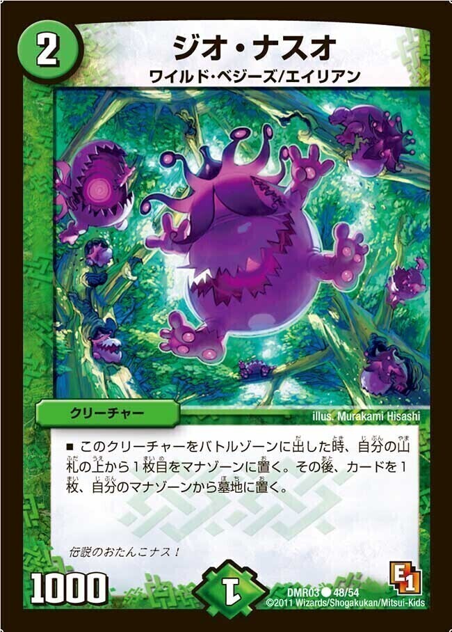 ジオ・ナスオ [DMR03 48/54] | トレカカク～デュエマ価格サイト～