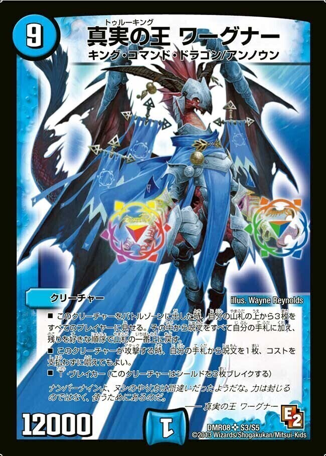 真実の王 ワーグナー [DMR08 S3/S5] | トレカカク～デュエマ価格サイト～