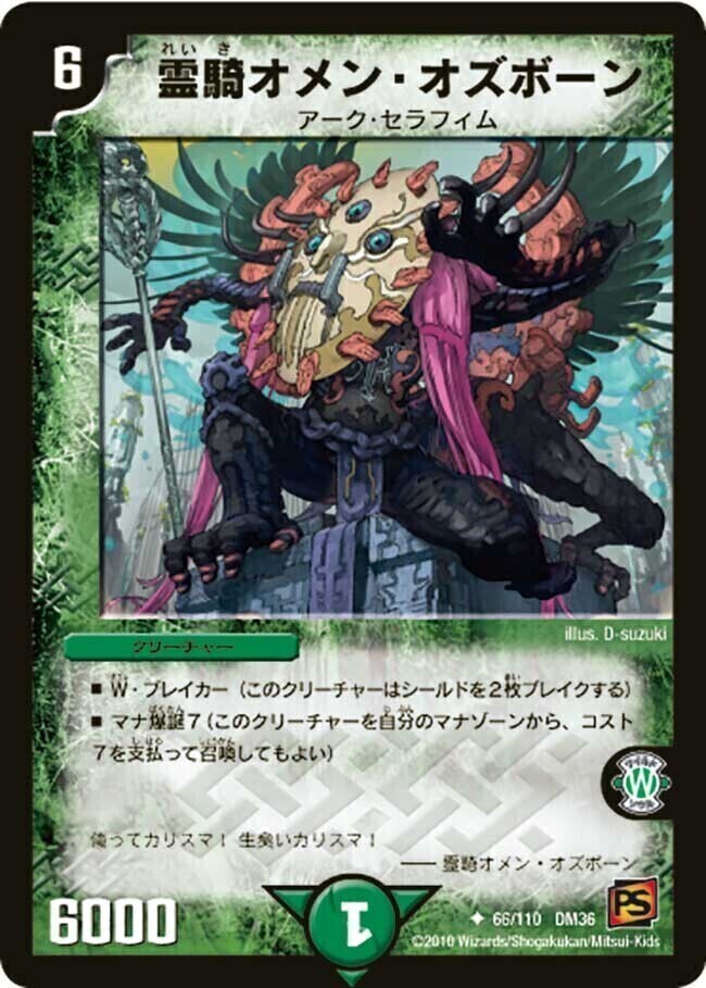 剛勇霊騎エシャロット [DM26 26/55] | トレカカク～デュエマ価格サイト～