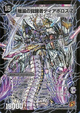 時空の封殺ディアス Z/殲滅の覚醒者ディアボロス Z [DMC68 SS1/S3