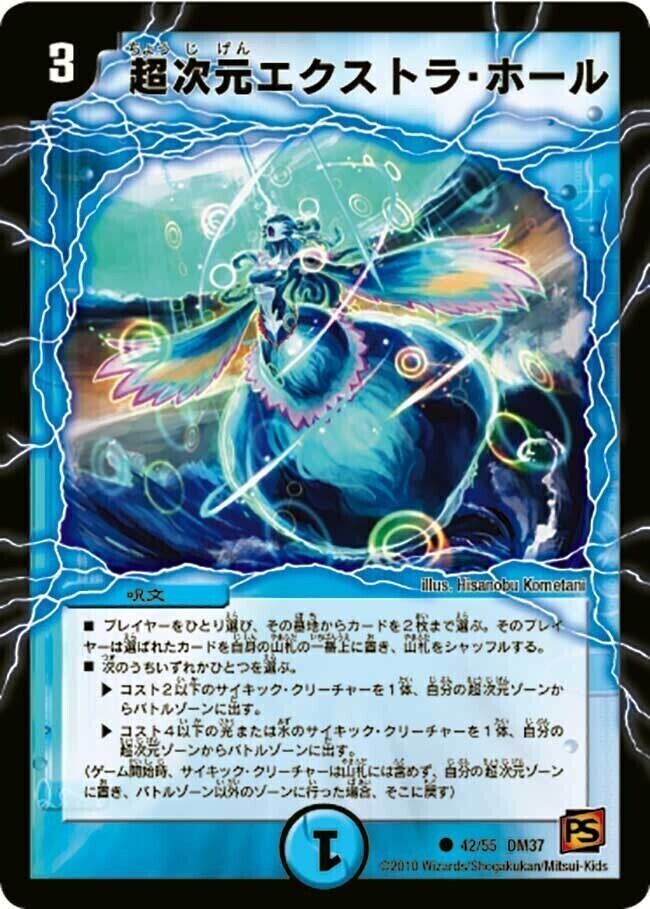 超次元ロマノフ・ホール [P62/Y9] | トレカカク～デュエマ価格サイト～