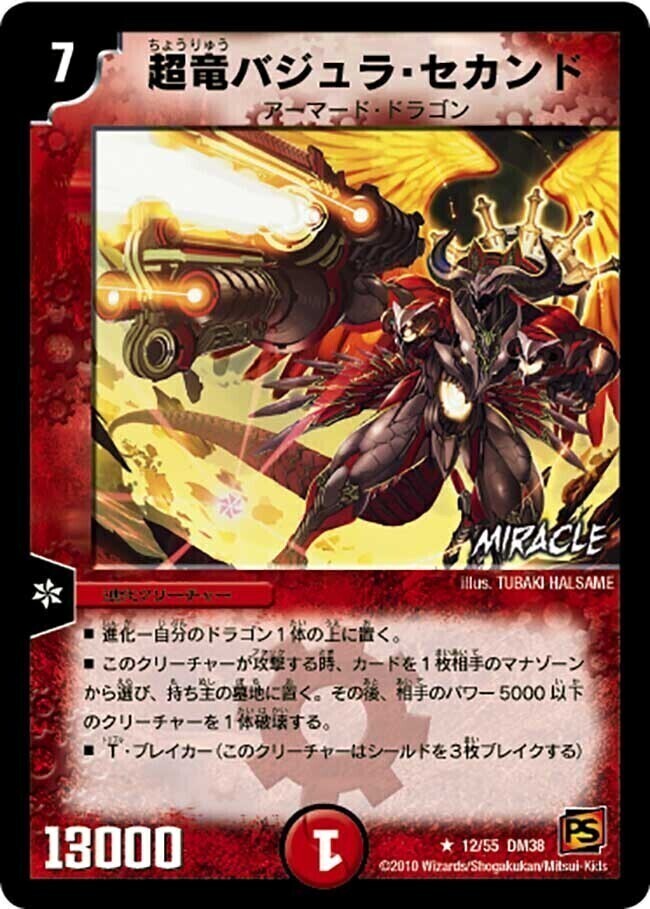 シンカクリュウ・柳生・ドラゴン SR Amazon.co.jp: デュエルマスターズ