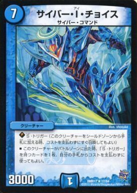 Disアイ・チョイス [DMRP18 8B/20] | トレカカク～デュエマ価格サイト～