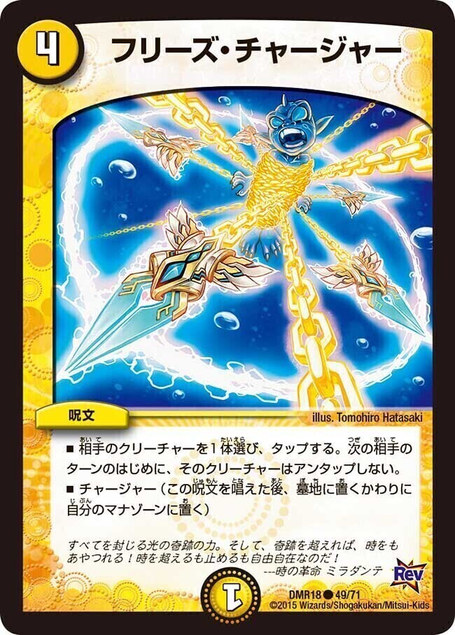 リバース・チャージャー [DMC42 74/90] | トレカカク～デュエマ価格