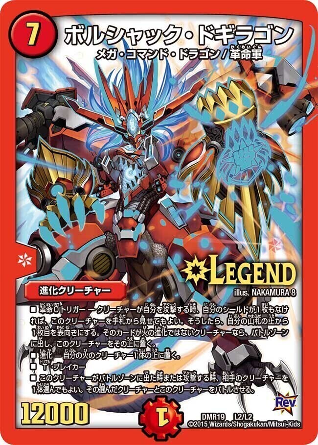 伝説のレジェンド ドギラゴン [DMX26 L2/L3] | トレカカク～デュエマ