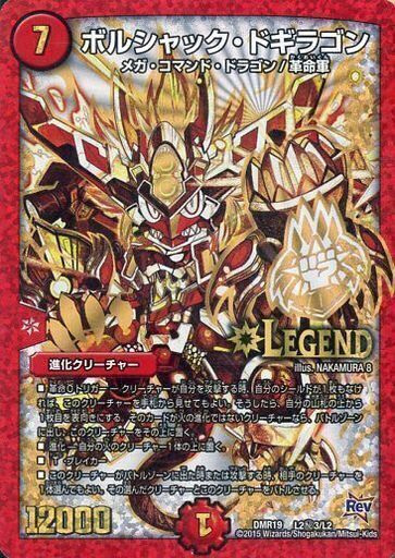 ボルシャック・ドギラゴン [DMR19 L2秘3/L2] | トレカカク～デュエマ