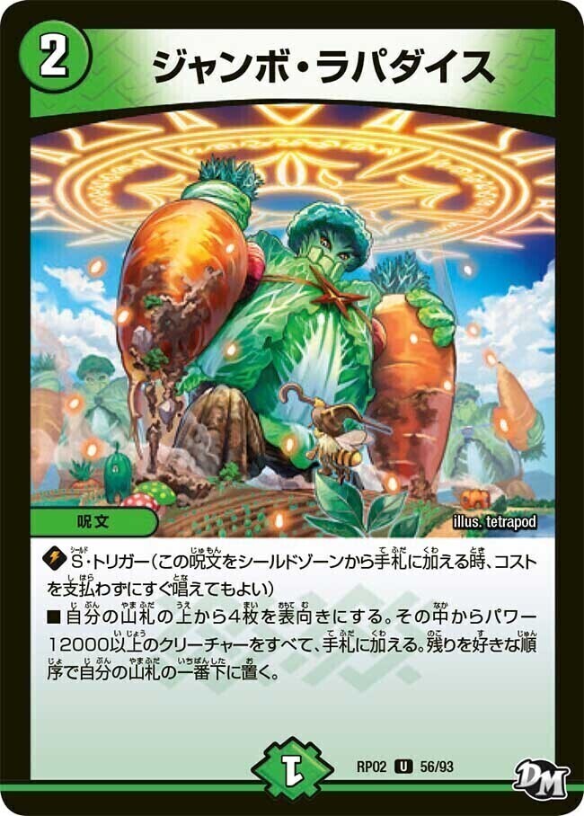 ジャンボ・ラパダイス [DMRP02 56/93] | トレカカク～デュエマ価格サイト～