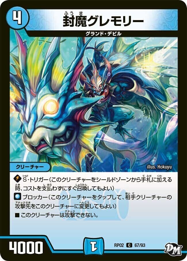 封魔鎧冑バリエル [DM26 48/55] | トレカカク～デュエマ価格サイト～