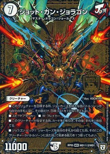 ジョット・ガン・ジョラゴン [DMRP05 MD1秘2/MD1] | トレカカク