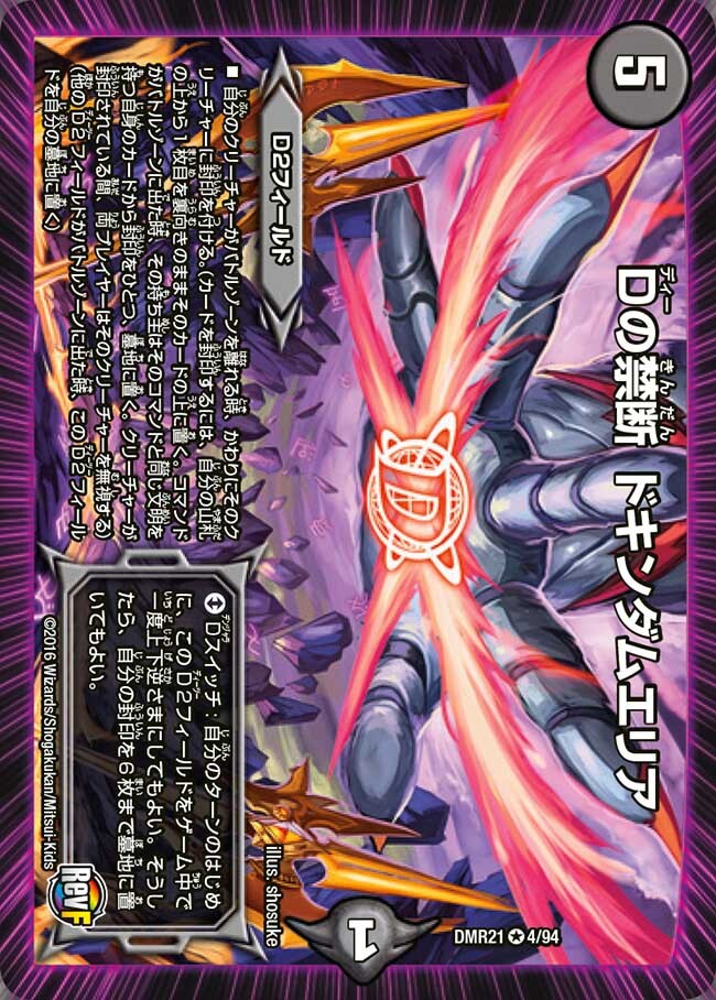 禁断～目醒めの刻～/禁断のドキンダム [P37b/Y14] | トレカカク