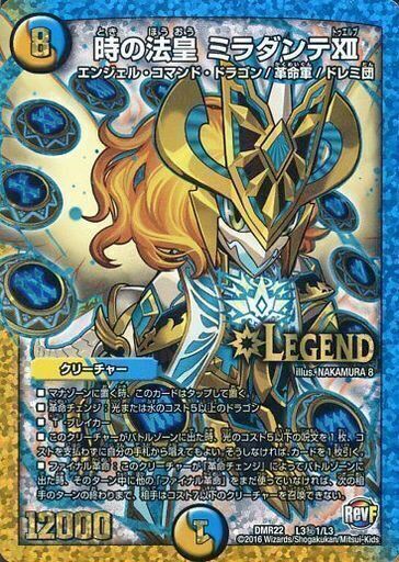 時の法皇 ミラダンテXII [DMR22 L3/L3] | トレカカク～デュエマ価格