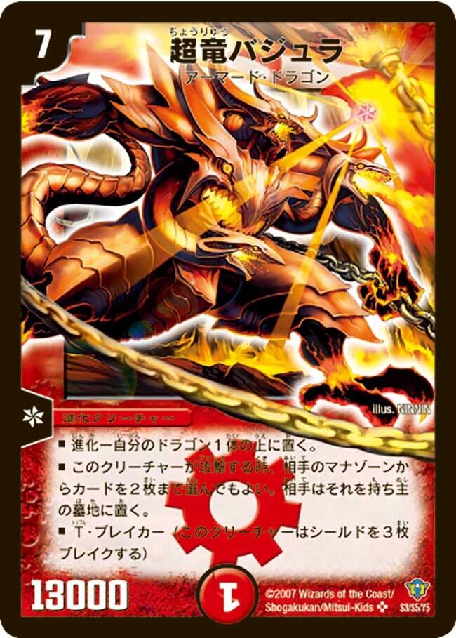 超竜バジュラ [DMC66 11/36] | トレカカク～デュエマ価格サイト～