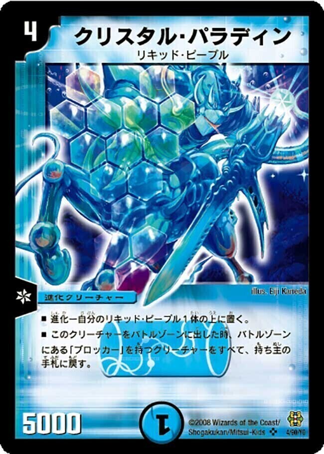 クリスタル・パラディン [DMC42 4/90] | トレカカク～デュエマ価格サイト～
