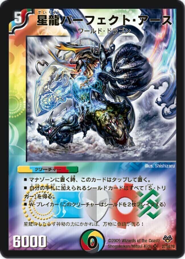 星龍パーフェクト・アース [DMC66 24/36] | トレカカク～デュエマ価格