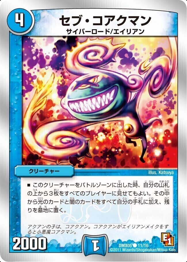 コアクアンのおつかい [DMEX06 78/98] | トレカカク～デュエマ価格サイト～