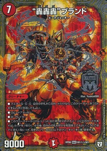 轟轟轟”ブランド [DM24SD1 秘1/秘1] | トレカカク～デュエマ価格サイト～