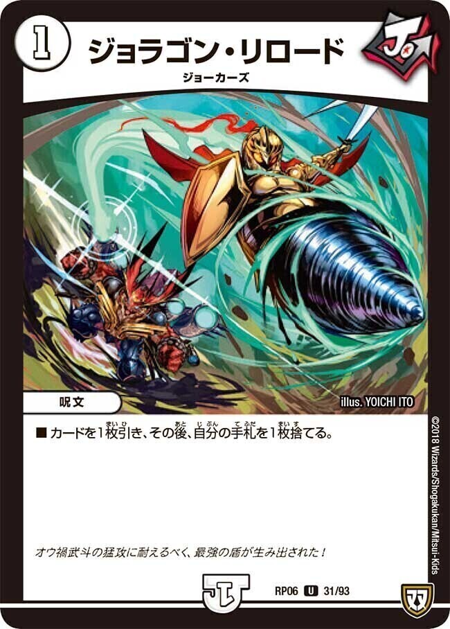 ジョット・ガン・ジョラゴン Joe [DMRP04魔 M1/M1] | トレカカク