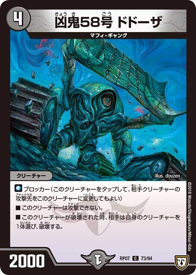 凶鬼卍号 メラヴォルガル [DMRP07 6/94] | トレカカク～デュエマ価格