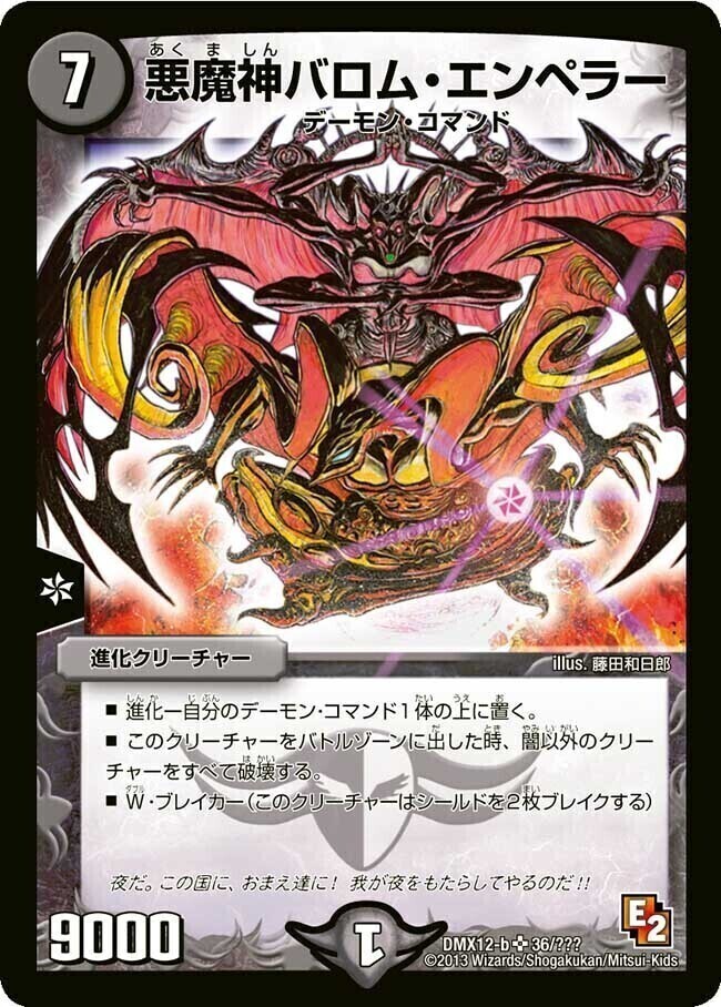 悪魔神バロム・エンペラー [DM26 S1/S5] | トレカカク～デュエマ価格