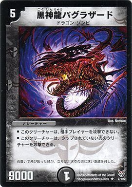 超神龍バイラス・ゲイル [DM8 S5/S5] | トレカカク～デュエマ価格サイト～