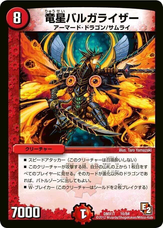 紅神龍バルガゲイザー [DMC11 S2/S2] | トレカカク～デュエマ価格サイト～